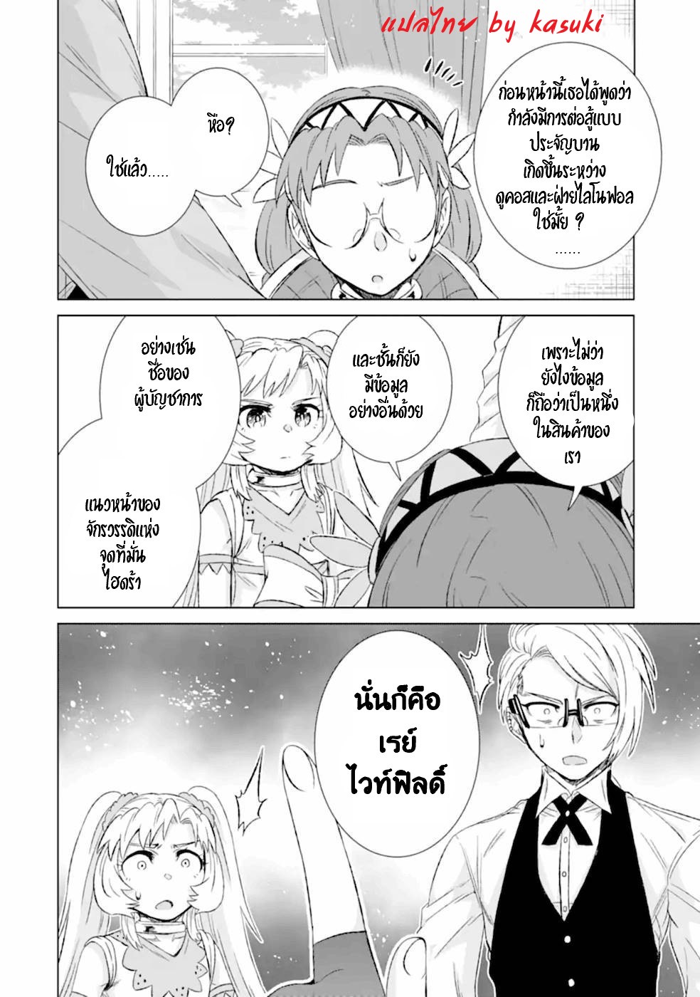 Isekai de Tadahitori no Mamono Tsukai ตอนที่ 37 หน้า 3