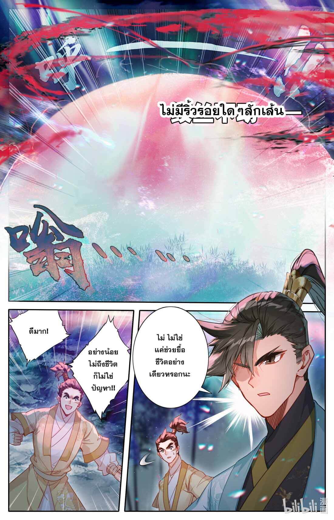 A record of a mortal's journey to immortality(ทันจีน) ตอนที่ 158 หน้า 13