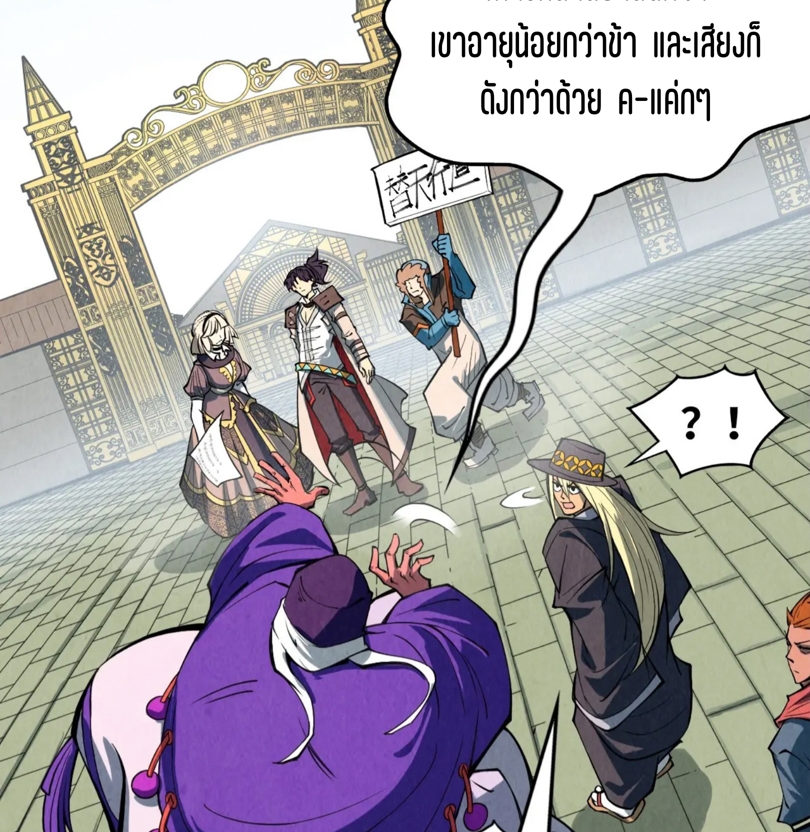 มหาเทพนิรันดร์กาล ตอนที่ 226 หน้า 67