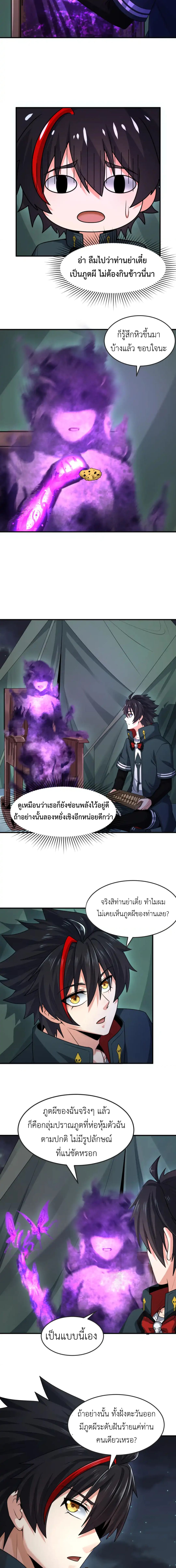 Era of the Haunted - ยุคสมัยแห่งภูตผี ตอนที่ 134 หน้า 5
