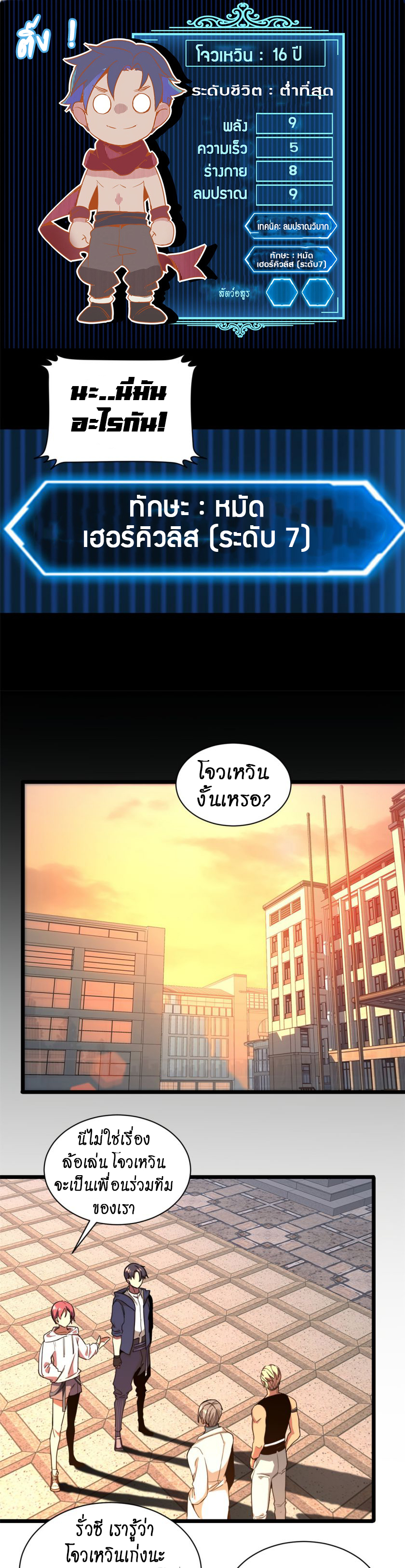 [ชนจีน] ฉันแค่อยากเล่นเกมส์เงียบๆ [I Just Want to Play the Game Quietly] ตอนที่ 2 หน้า 10