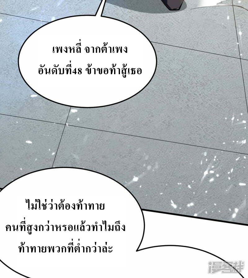 การกลับมาของจักพรรดิ์ ตอนที่ 256 หน้า 26