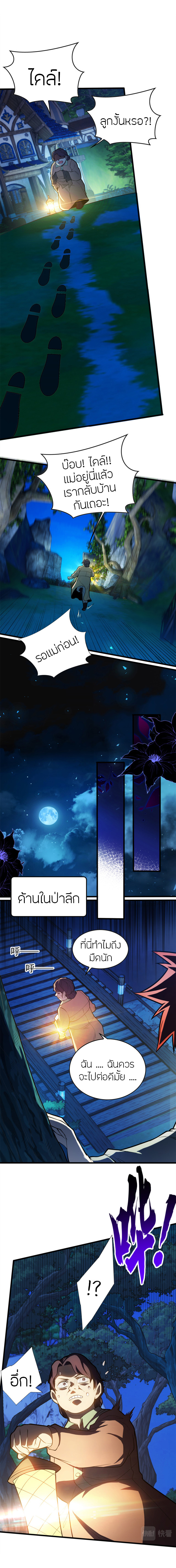 การกลับชาติมาเกิดของมังกร ตอนที่ 11 หน้า 8