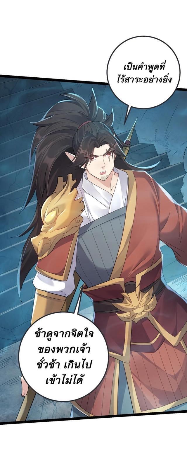 เทพวายร้ายกลับชาติมาเกิดใหม่ ตอนที่ 116 หน้า 13