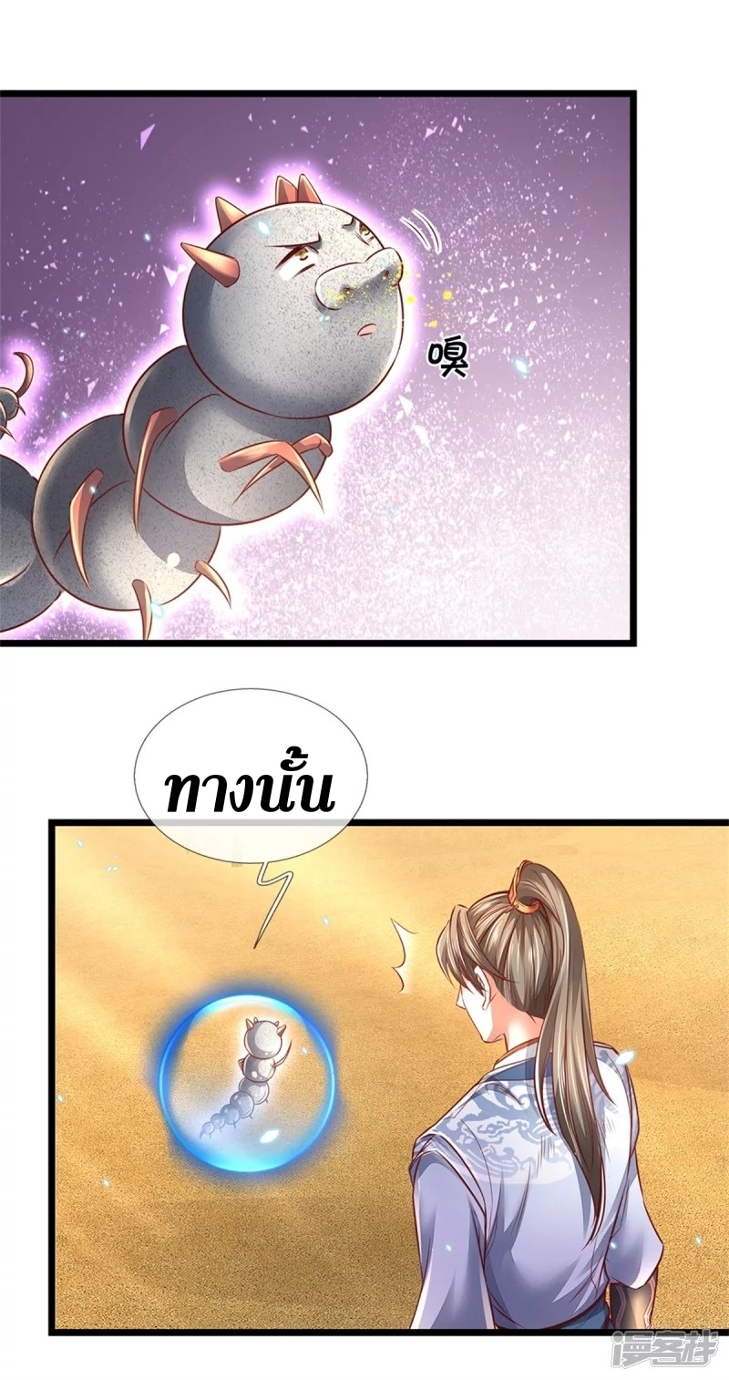 Sky Sword God ตอนที่ 28 หน้า 17