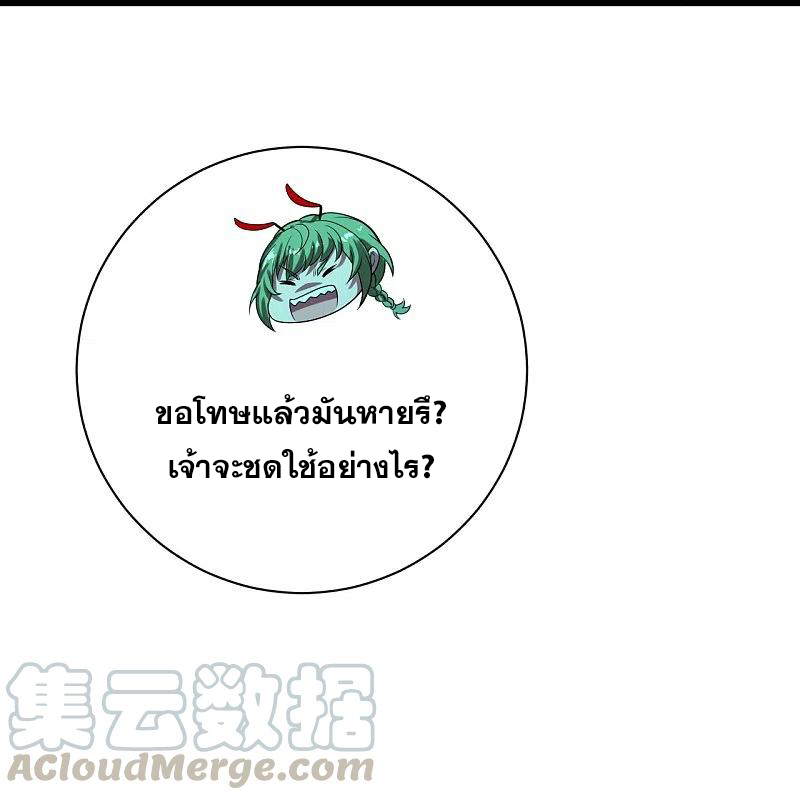 เทพอสูรสยบฟ้า ตอนที่ 221 หน้า 11