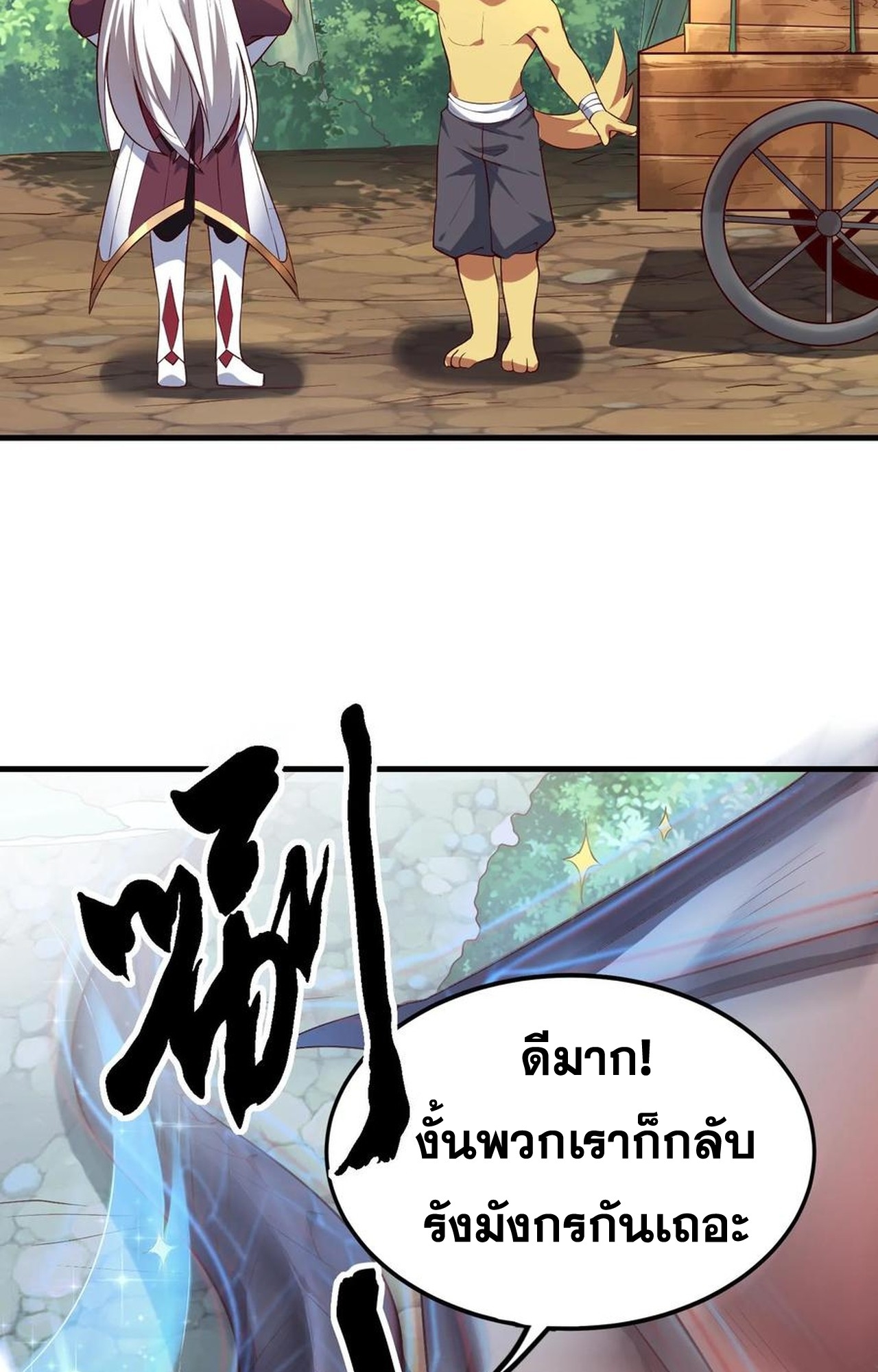 เกิดใหม่เป็นมังกรสายโหดพร้อมระบบรวบรวม NPC สาวสุดแกร่ง ตอนที่ 9 หน้า 35