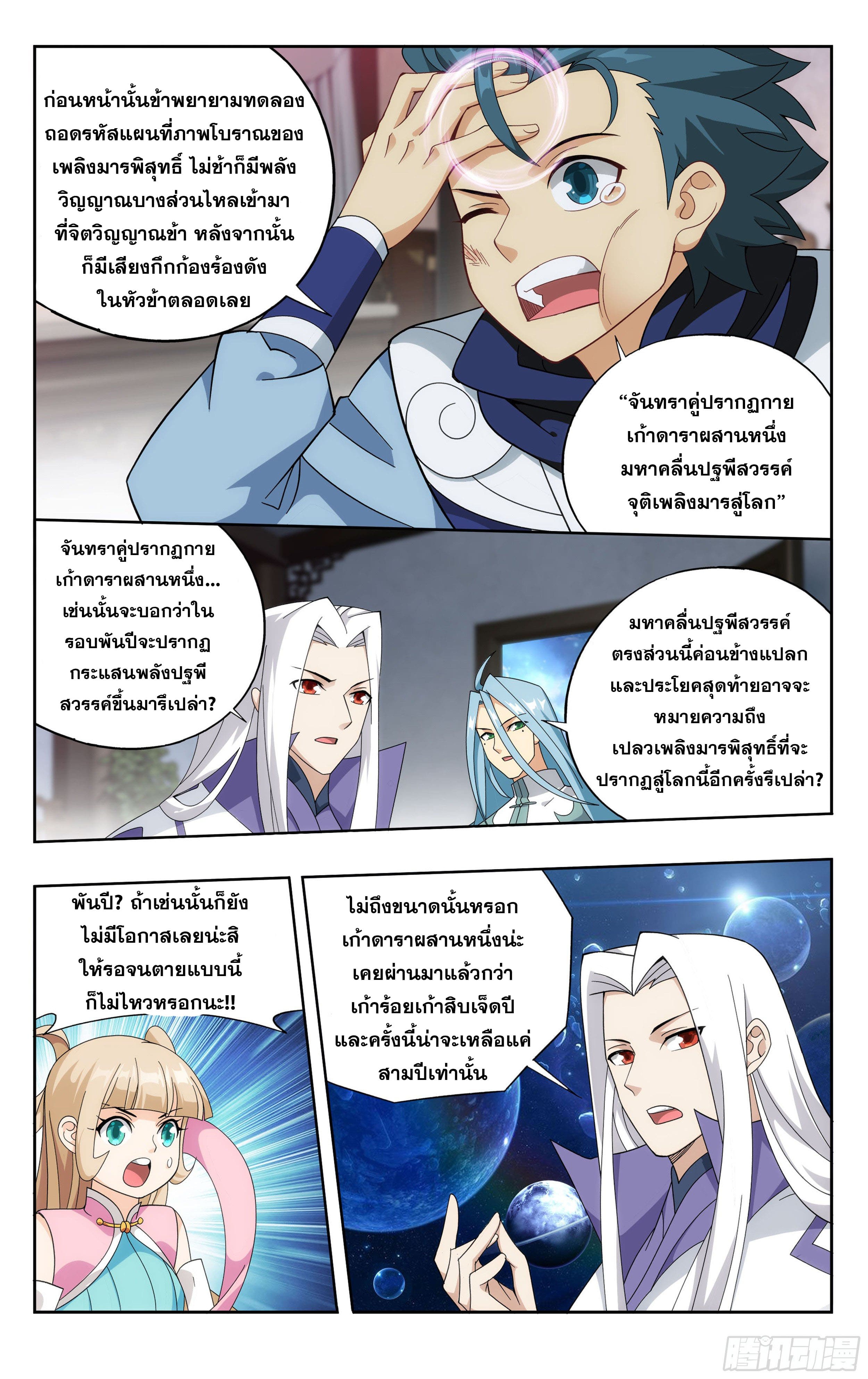 Doupo Cangqiong (ชนจีน) ตอนที่ 72 หน้า 6