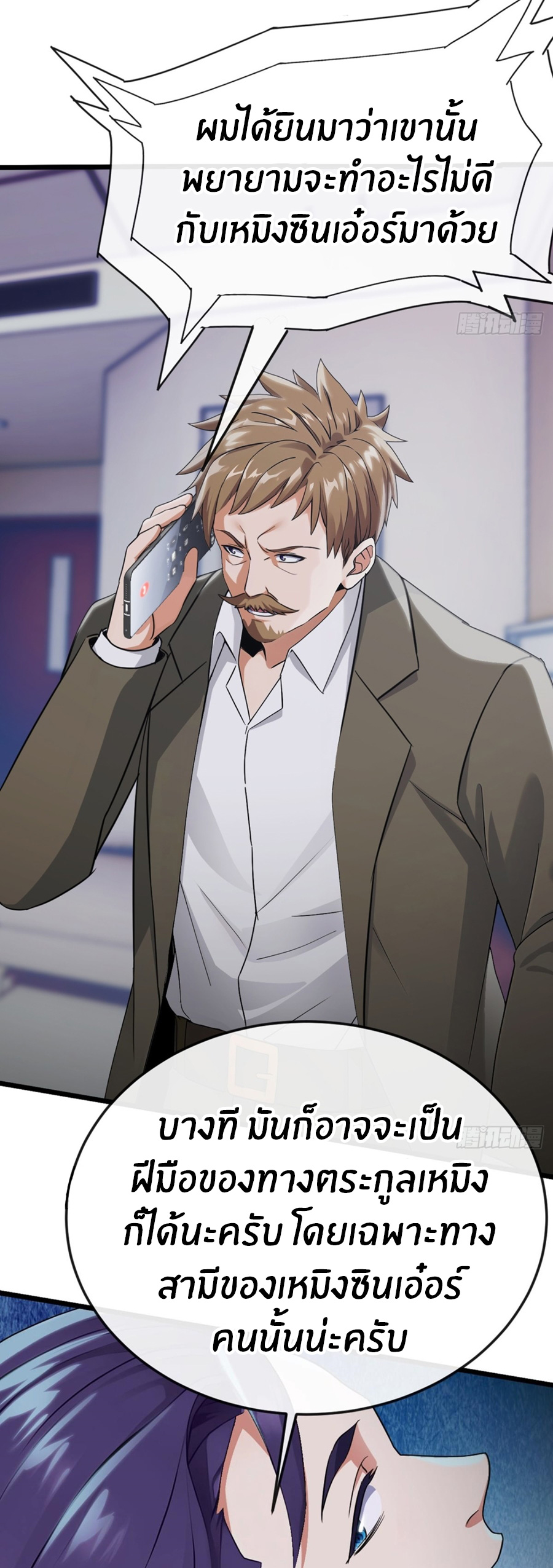 ลงจากภูเขาเพื่อมาเป็นเบ๊ภรรยา ตอนที่ 14 หน้า 6