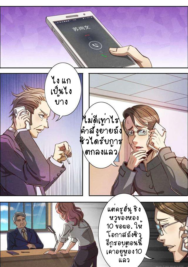 1. ซิว พลังวิญญาณต่างโลก ตอนที่ 3 หน้า 14