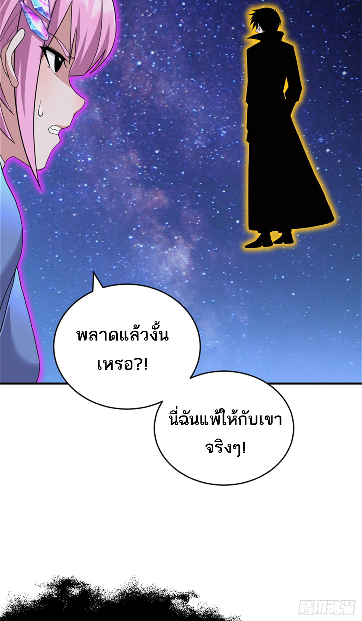 โคตรเทพร้านสัตว์อสูร ตอนที่ 111 หน้า 5