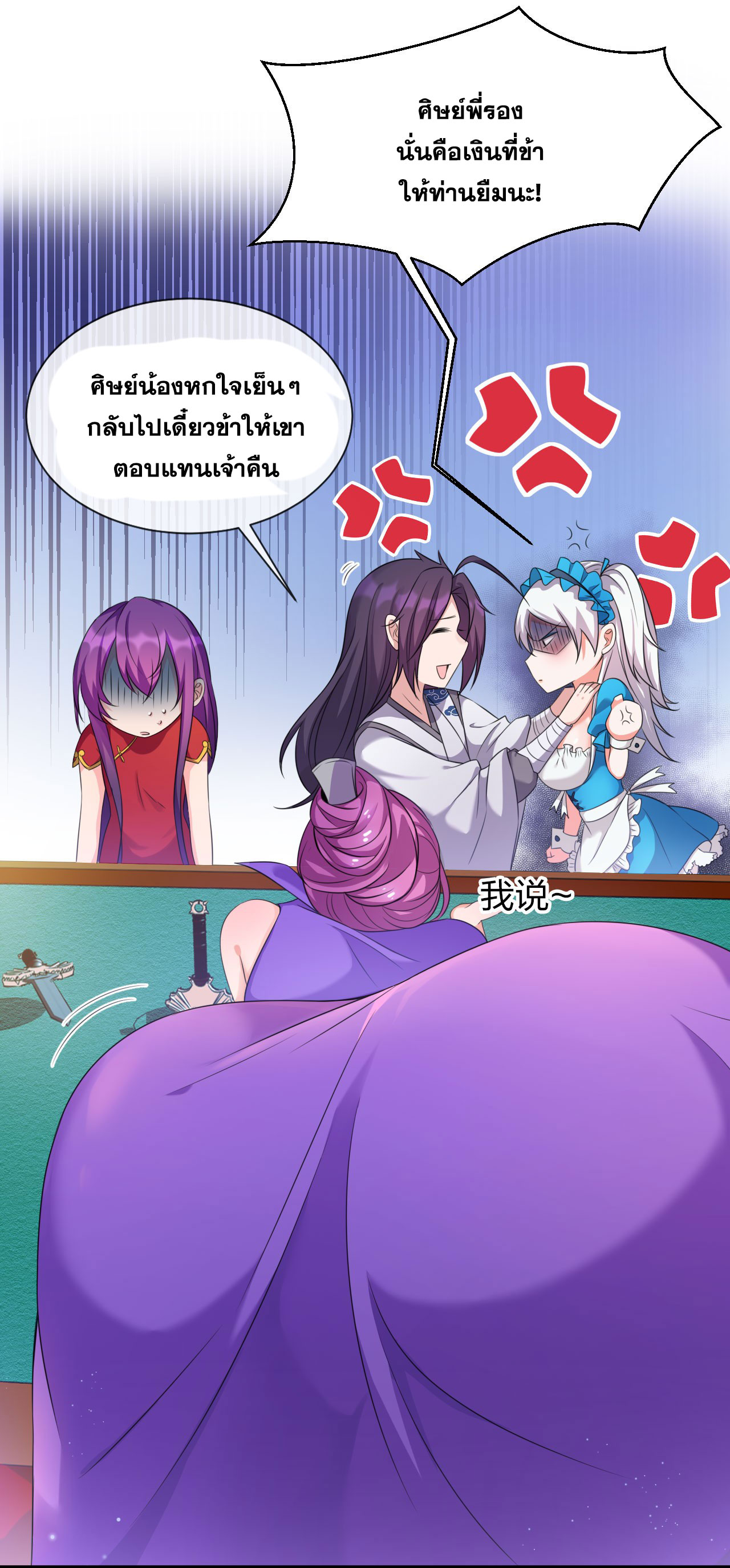 ข้าเพียงต้องการฝึกฝนศิษย์น้องหญิงก็เท่านั้น ตอนที่ 13 หน้า 41