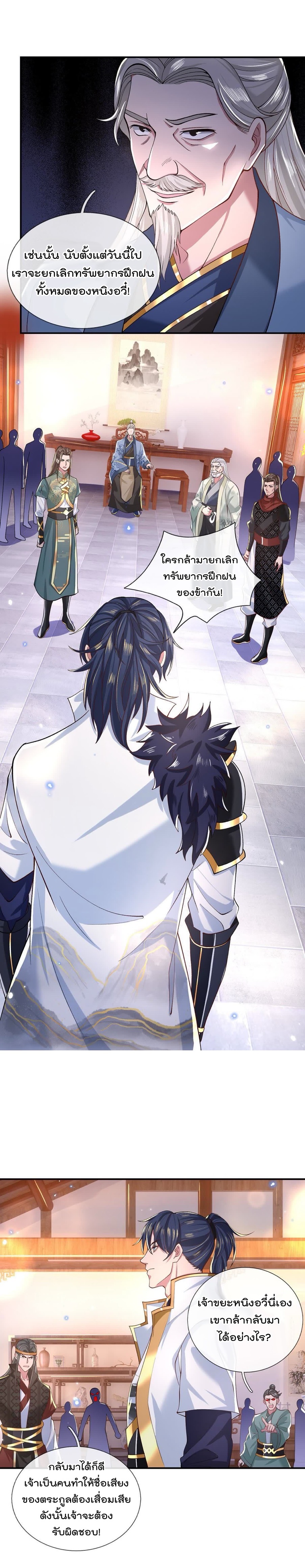 ข้าสามารถทำลายสวรรค์และปฐพีได้ด้วยหมัดเดียว ตอนที่ 5 หน้า 4