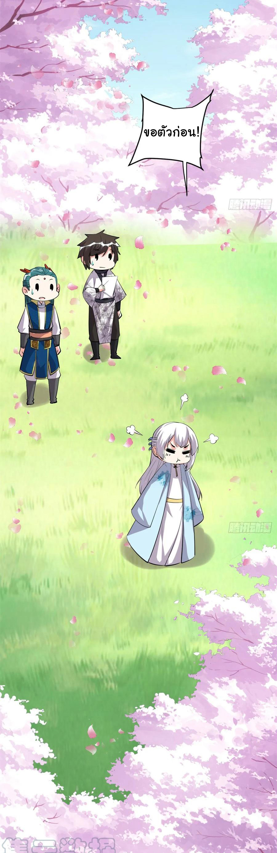 I might be a fake fairy ตอนที่ 92 หน้า 14