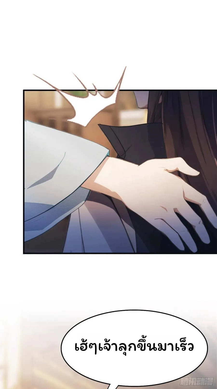 (ซ้ำกับบาทเดียว)ข้าคือปรมาจารย์ไร้เทียมทาน?ห๊ะไรนะ!!! ตอนที่ 16 หน้า 35