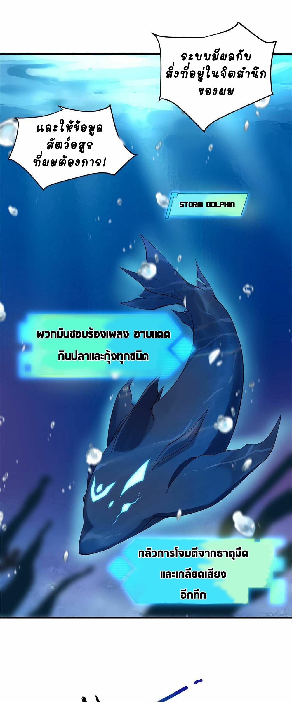 วิวัฒนาการอสูรสัตว์เลี้ยง ตอนที่ 4 หน้า 12