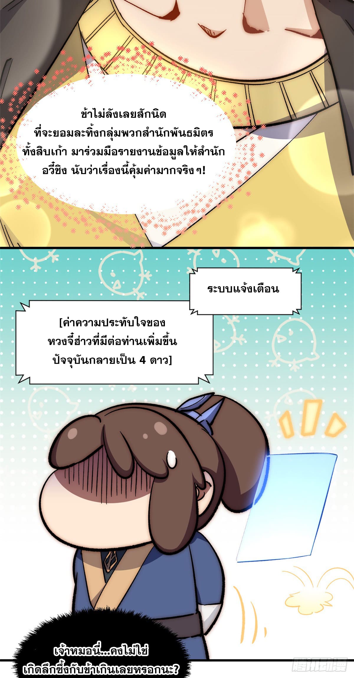 ระบบสุ่มดวงชะตา(ทันจีน) ตอนที่ 63 หน้า 39