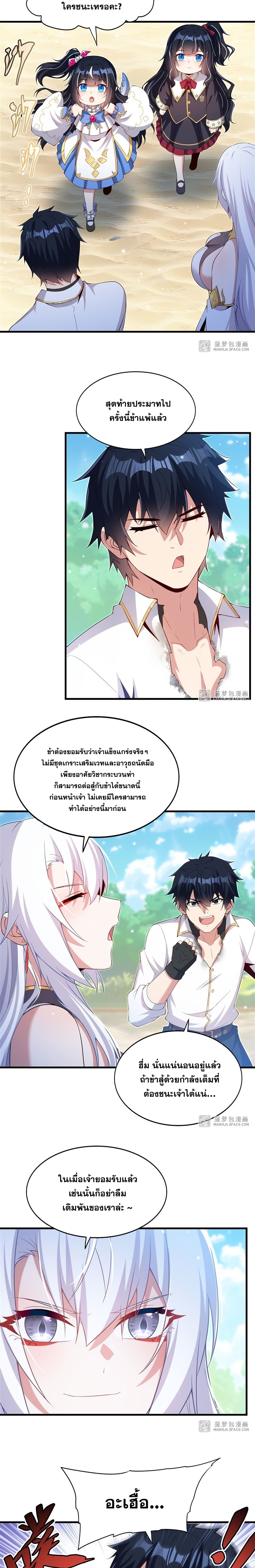 Shut Up, Evil Dragon! หุบปากซะยัยมังกรร้ายข้าไม่อยากมีลูกกับเจ้าอีกแล้ว ตอนที่ 25 หน้า 15