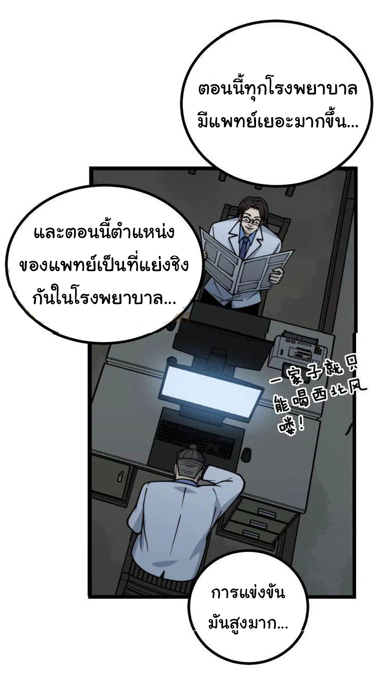 Bad Hand Witch Doctor สุดยอดพ่อมดหมอผี ตอนที่ 232 หน้า 27