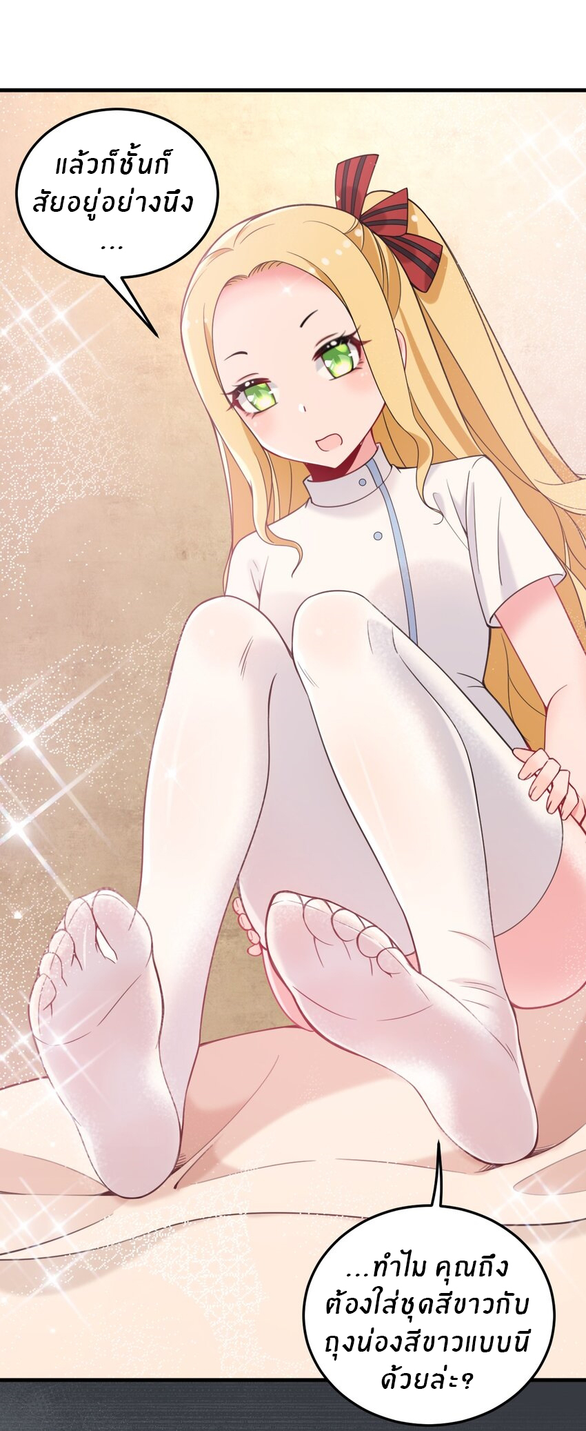 Immortal Me And Eldritch Wife ตอนที่ 32 หน้า 21