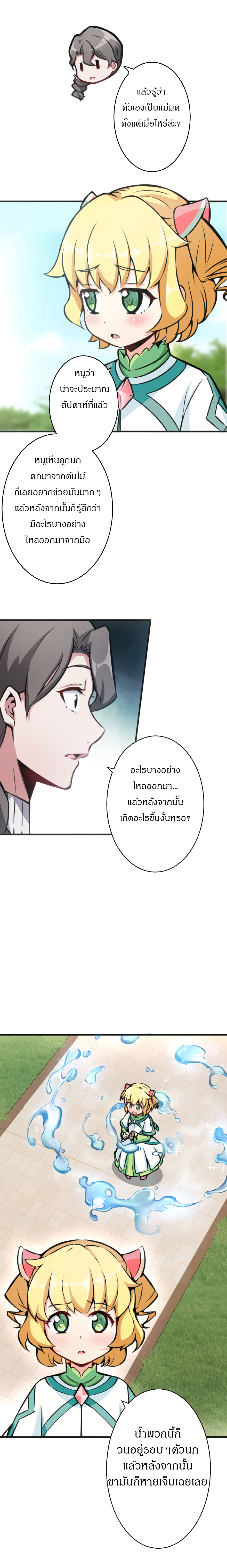 ปล่อยแม่มดคนนั้นซะ ตอนที่ 12 หน้า 7