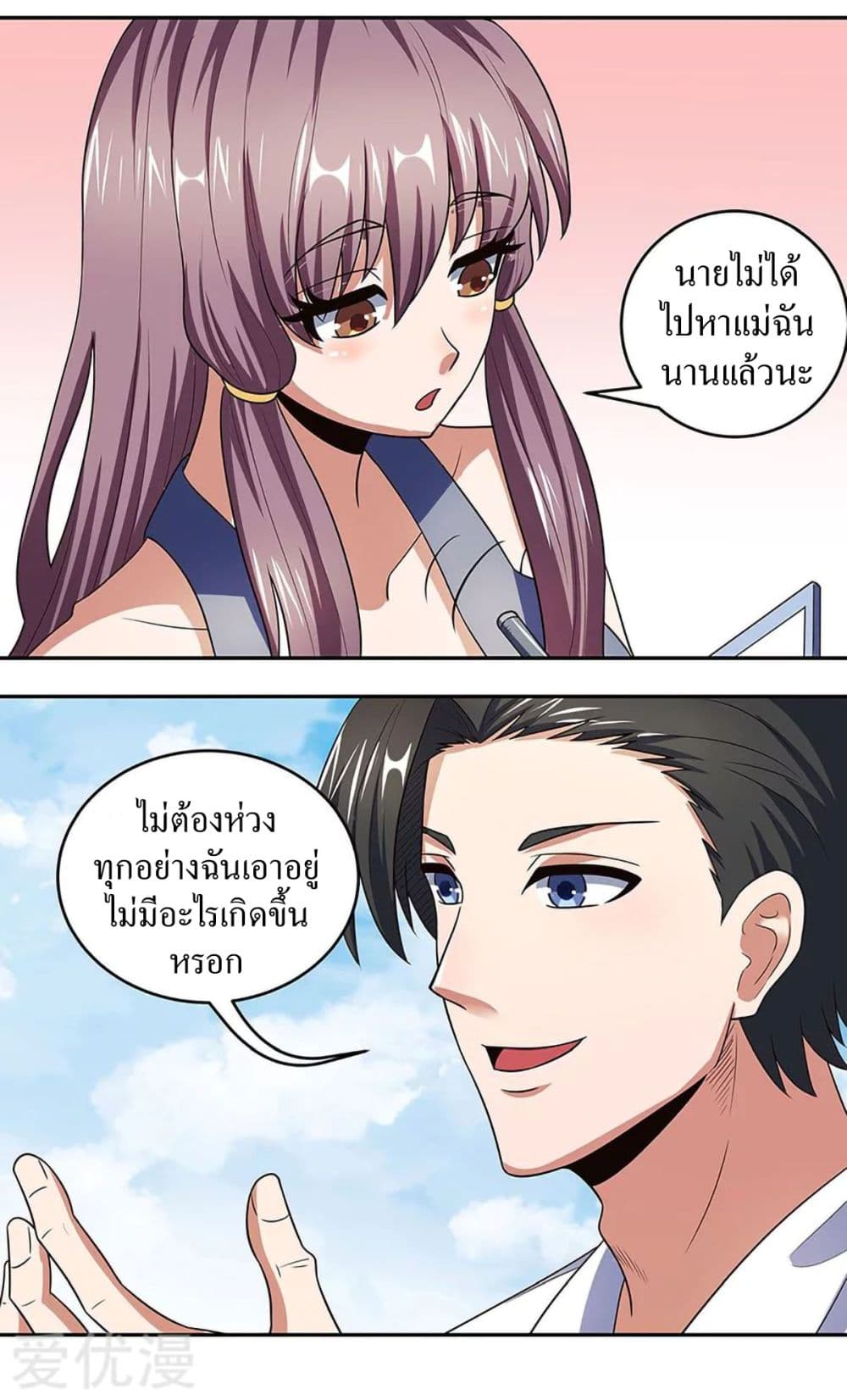 โครตเกรียนเซียนโอสด ตอนที่ 92 หน้า 2
