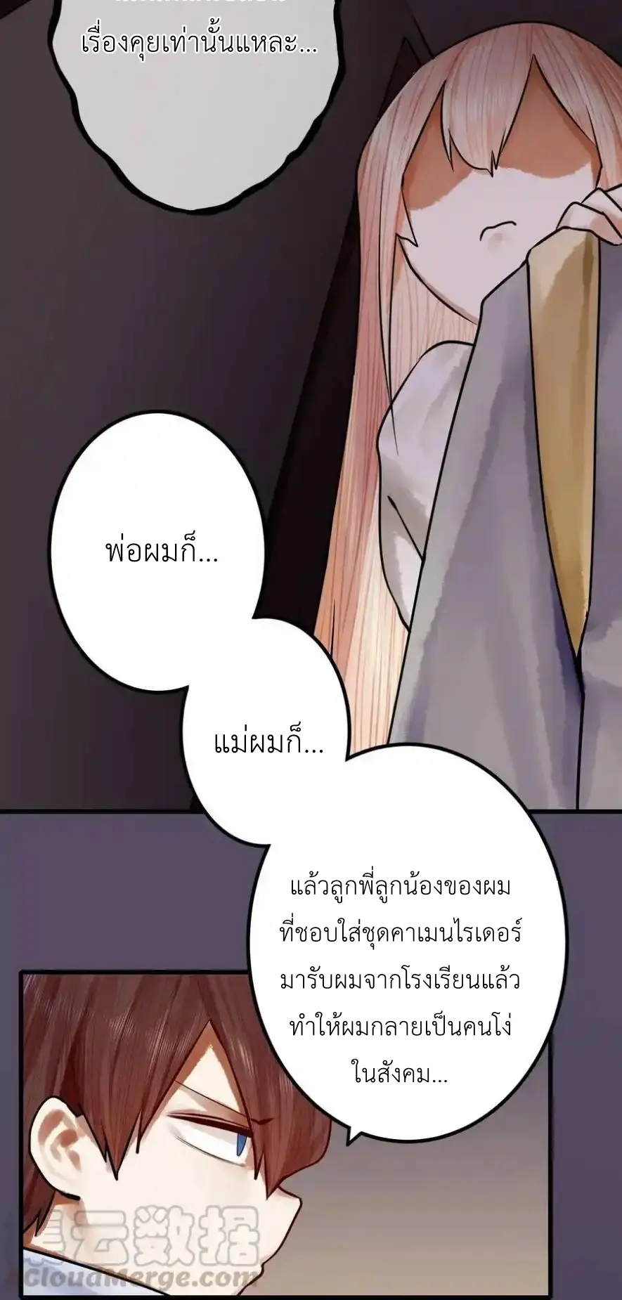 Read Miss, Don’t Livestream It! ตอนที่ 43 หน้า 26