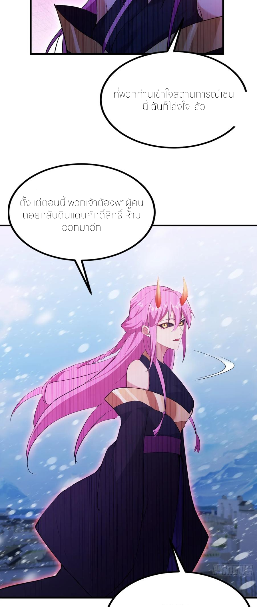 ฉันเป็นไม่รู้ตัวเองว่าโหด~ ตอนที่ 110 หน้า 15