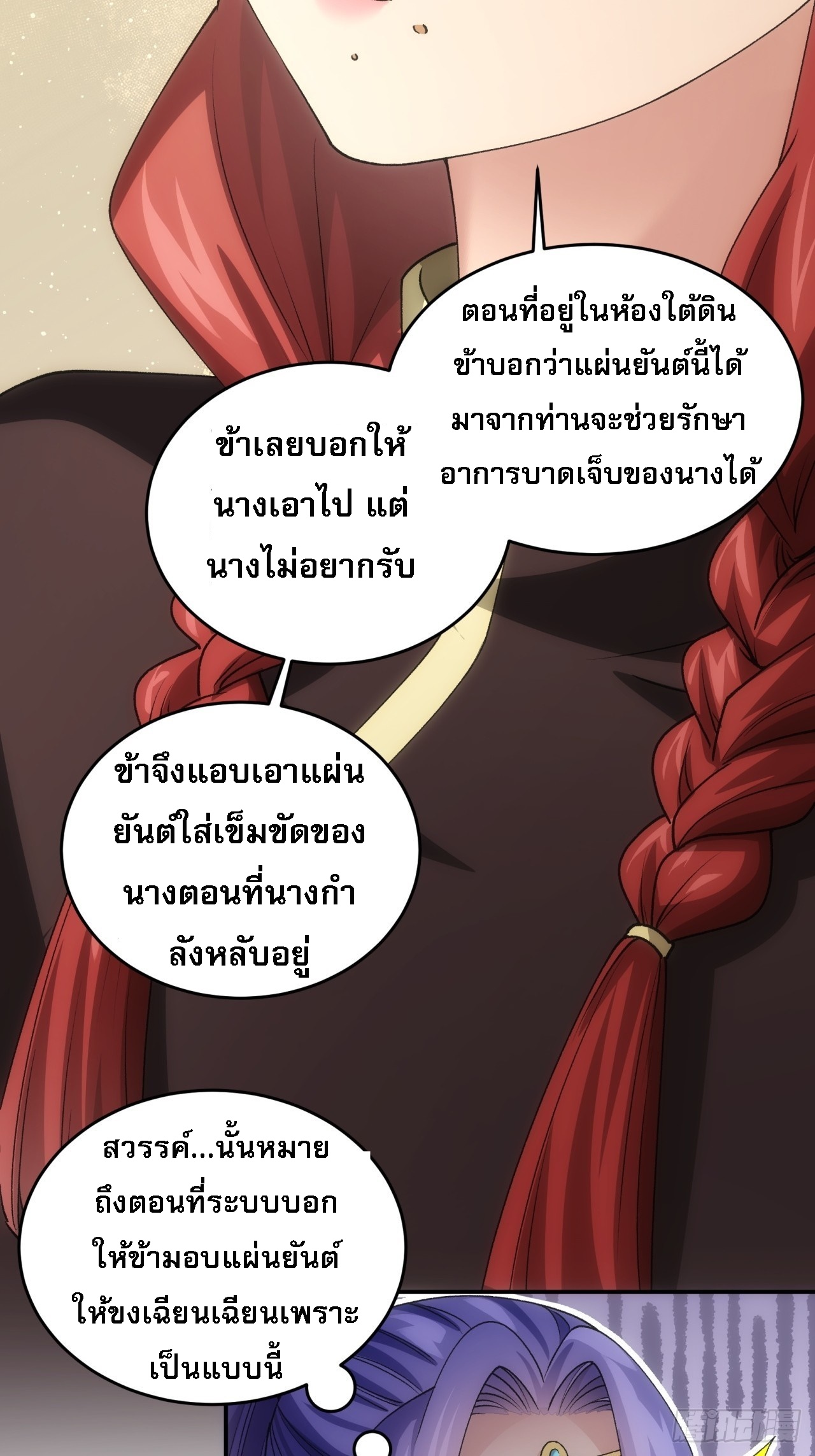ข้าจะกำหนดชะตาตัวเอง ทันจีน ตอนที่ 148 หน้า 3