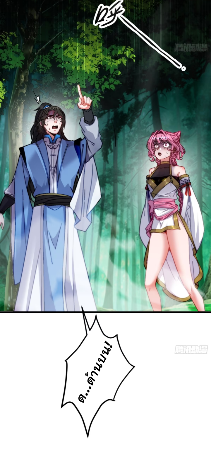 ภรรยาของข้าคือคนสำคัญแห่งสวรรค์ ตอนที่ 11 หน้า 23