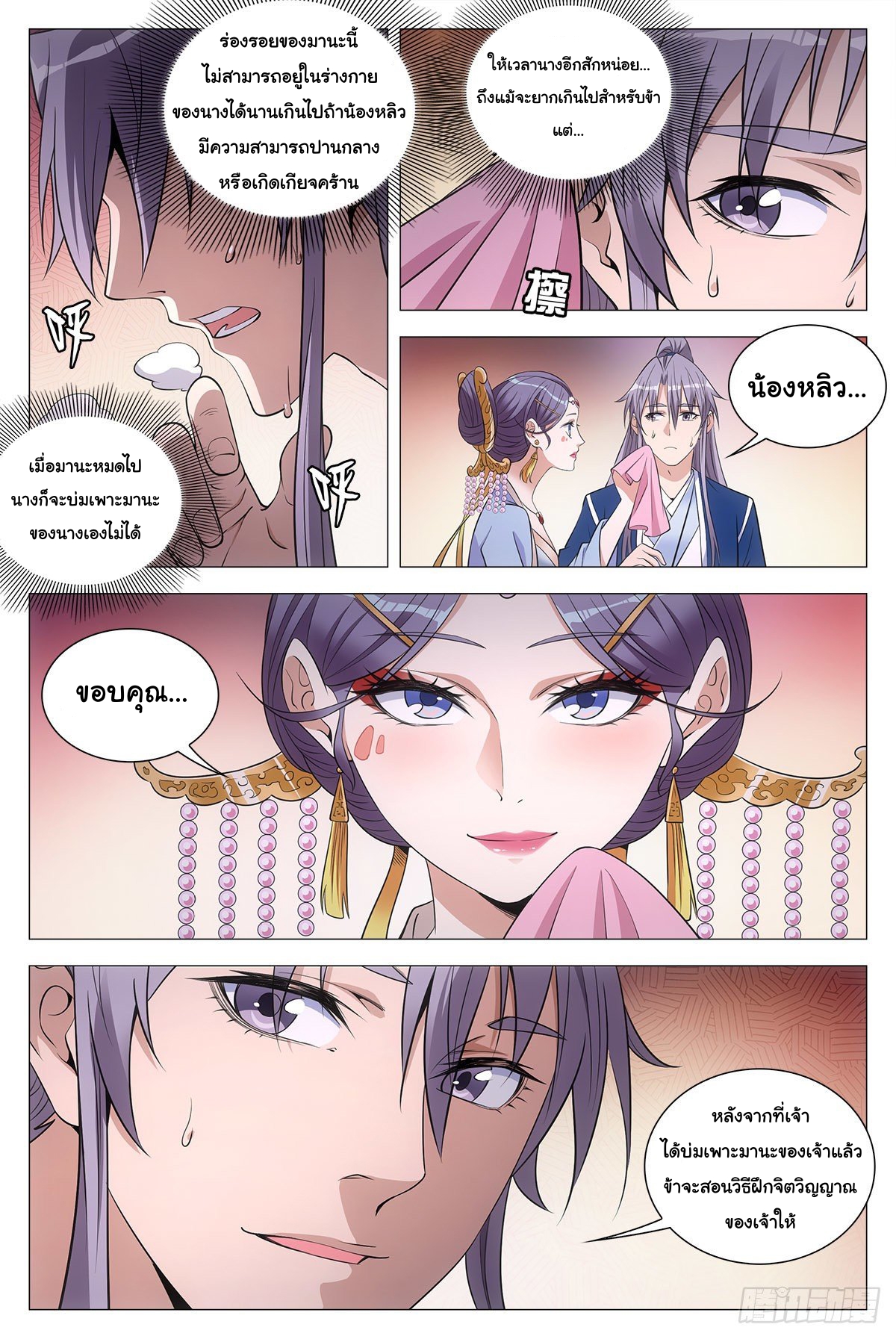 Great Zhou Immort Officials - ข้าราชการอมตะ ตอนที่ 61 หน้า 12