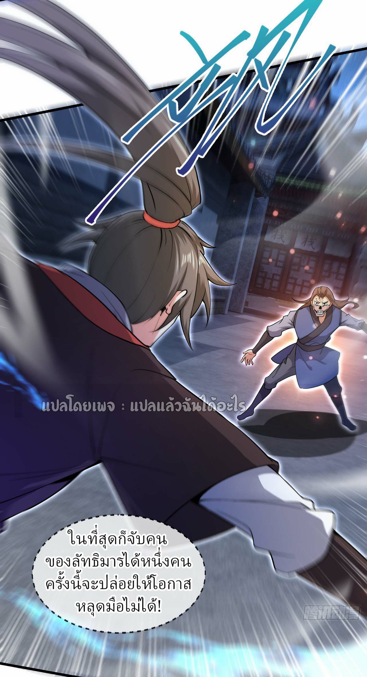 (ชนจีน)จุติเทพจักรพรรดิเกิดมาทั้งทีมีคะแนนเป็นล้าน ตอนที่ 62 หน้า 32