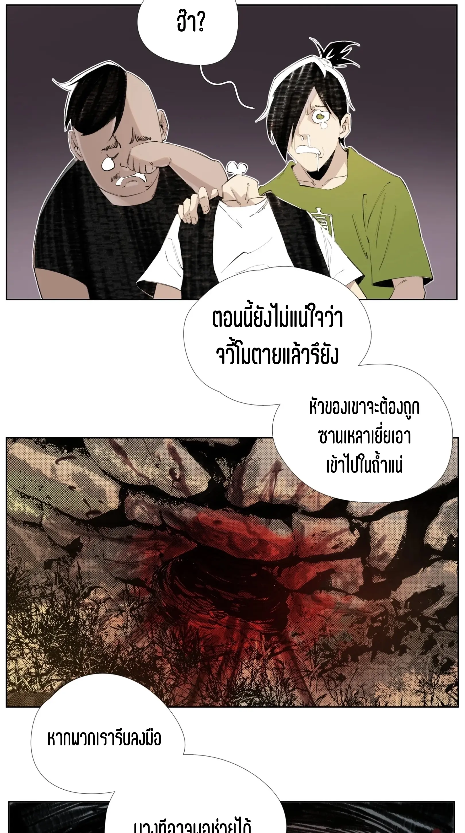 เซียนบุกเบิก ตอนที่ 10 หน้า 5