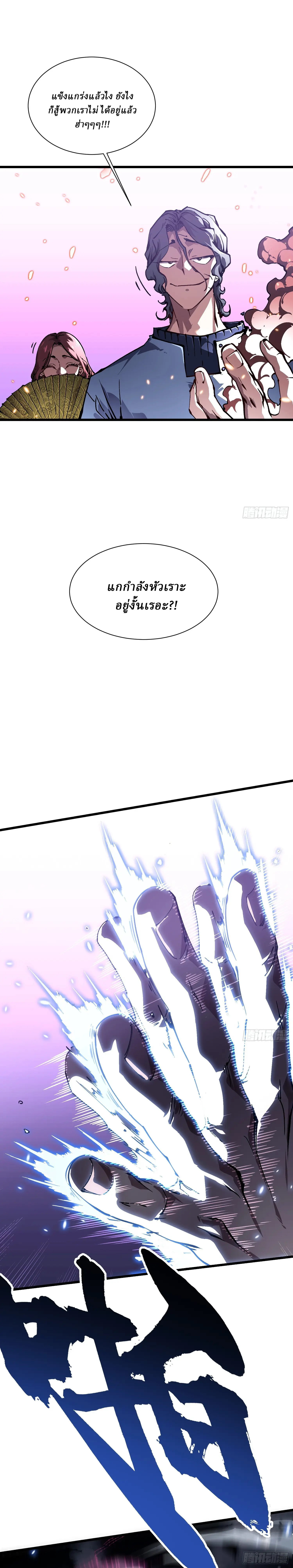Martial Evolution: Start by Awakening the King of Monsters ตอนที่ 35 หน้า 9