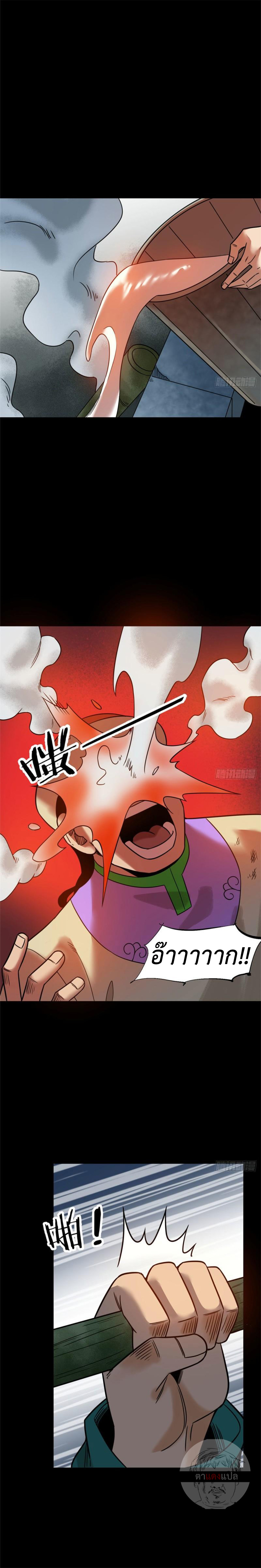 Ming Dynasty's Failure ตอนที่ 118 หน้า 6