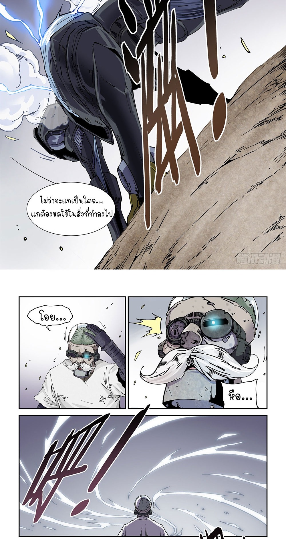 Legend of Cyber Heroes | ตำนานยุทธจักรไซเบอร์ ตอนที่ 43 หน้า 8