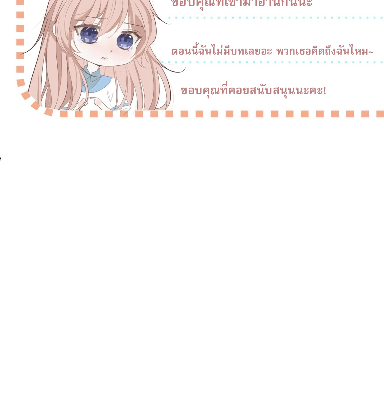 บันทึกดอกซากุระ ตอนที่ 12 หน้า 59