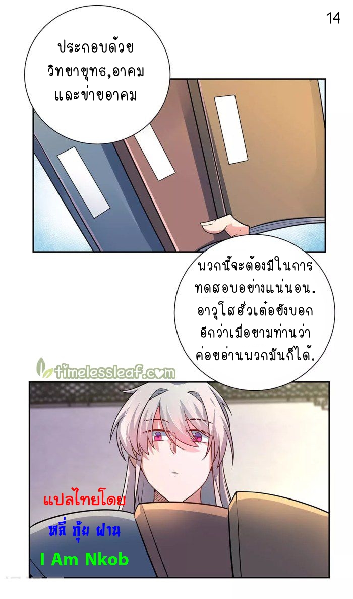 Above All Gods เทพยุทธเหนือเทวะ ตอนที่ 32 หน้า 15
