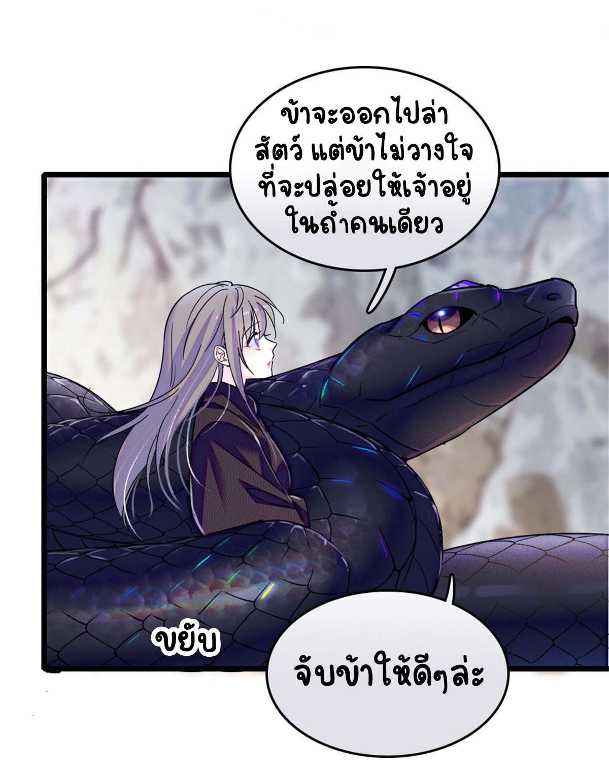 Romance In The Beast World ตอนที่ 48 หน้า 18