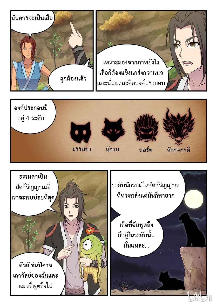 King of Spirit beast - ราชาแห่งสัตว์วิญญาณ ตอนที่ 10 หน้า 7