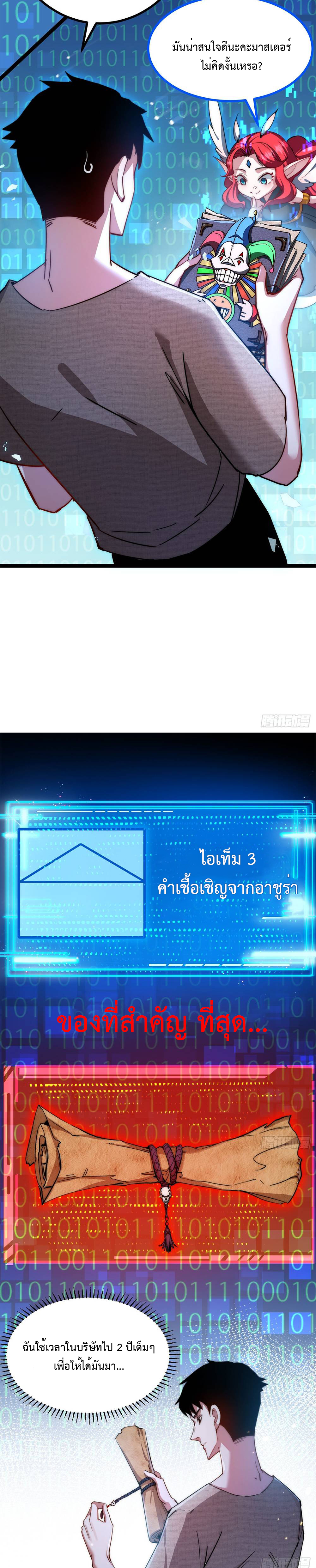 ผู้ล่าสังหารจันทรา ตอนที่ 4 หน้า 4