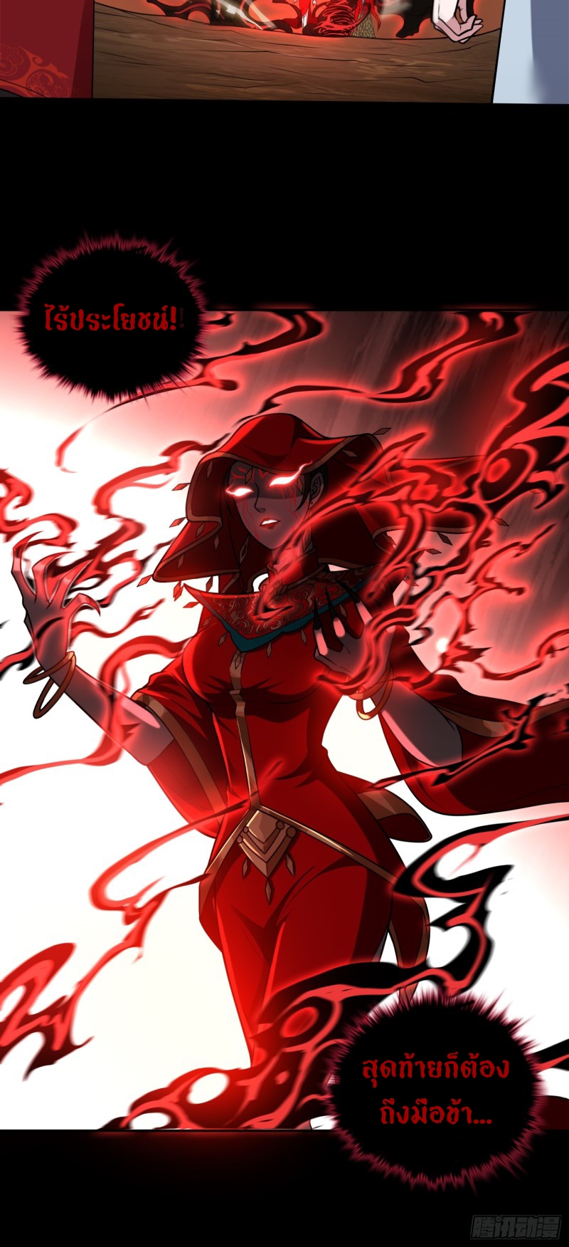 ผู้ฝึกเต๋าอันยิ่งใหญ่แต่ไร้นาม ตอนที่ 8 หน้า 13