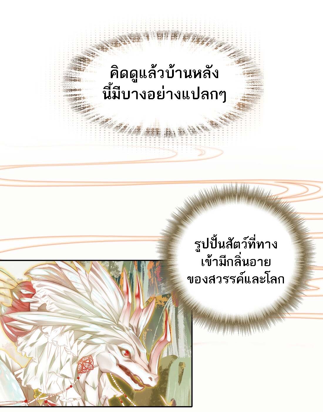 แท้จริงแล้วข้าคือปรมาจารย์ไร้เทียมทาน? ตอนที่ 1 หน้า 24