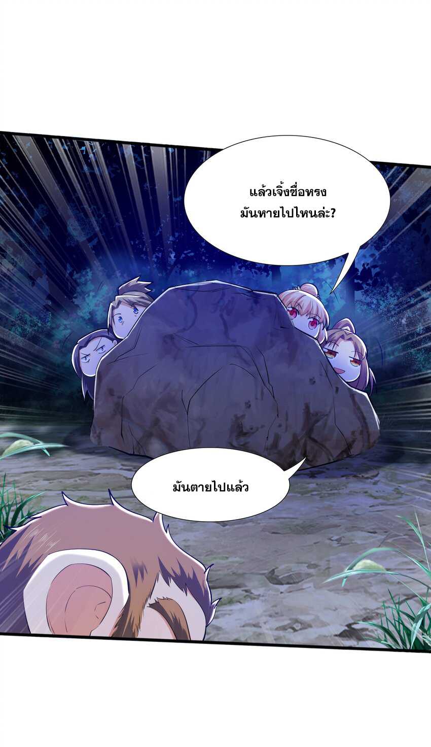 กำเนิดราชันอสูร ตอนที่ 9 หน้า 25