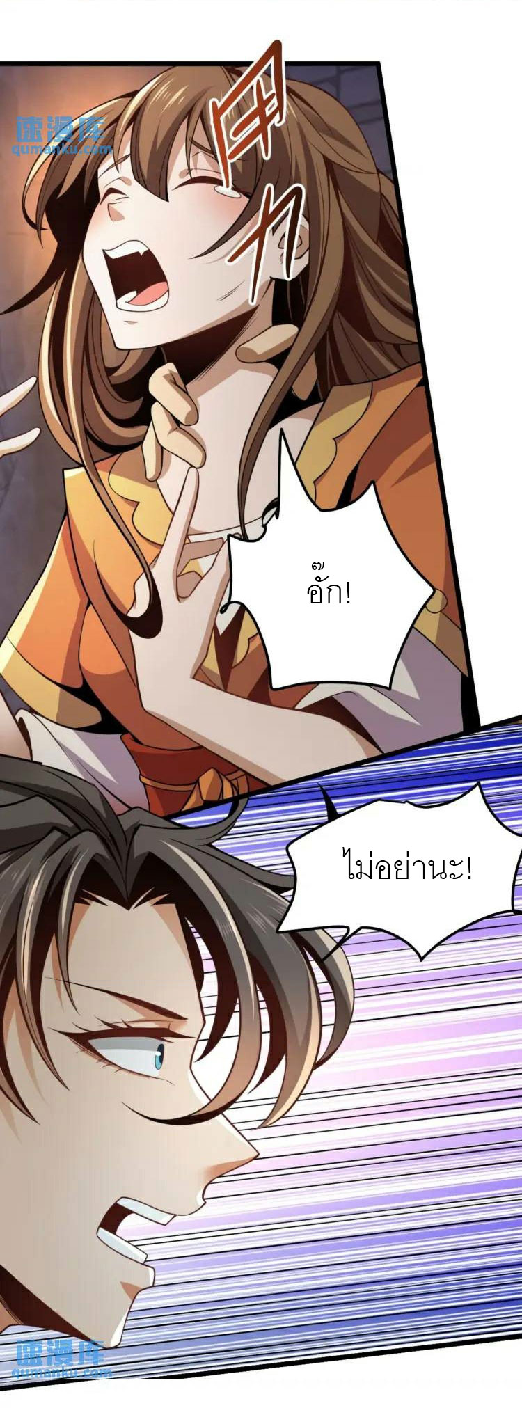 จักรพรรดิซวน (ชนจีน) ตอนที่ 8 หน้า 27