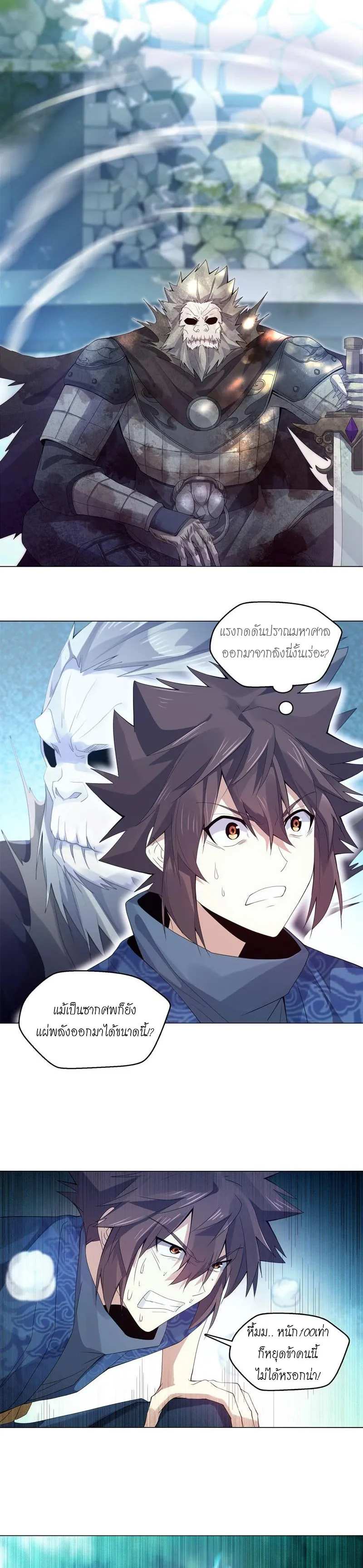 (จบ) Heavenly God Mnemonic (กำเนิดใหม่เทพวรยุทธตระกูลหยาง) ตอนที่ 9 หน้า 5