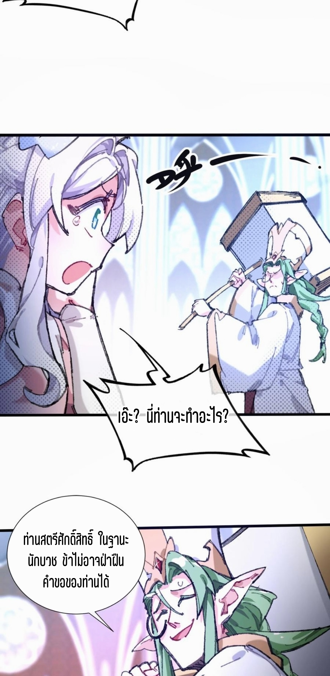 เจ้าหญิงไร้ค่า LV999 ตอนที่ 2 หน้า 34
