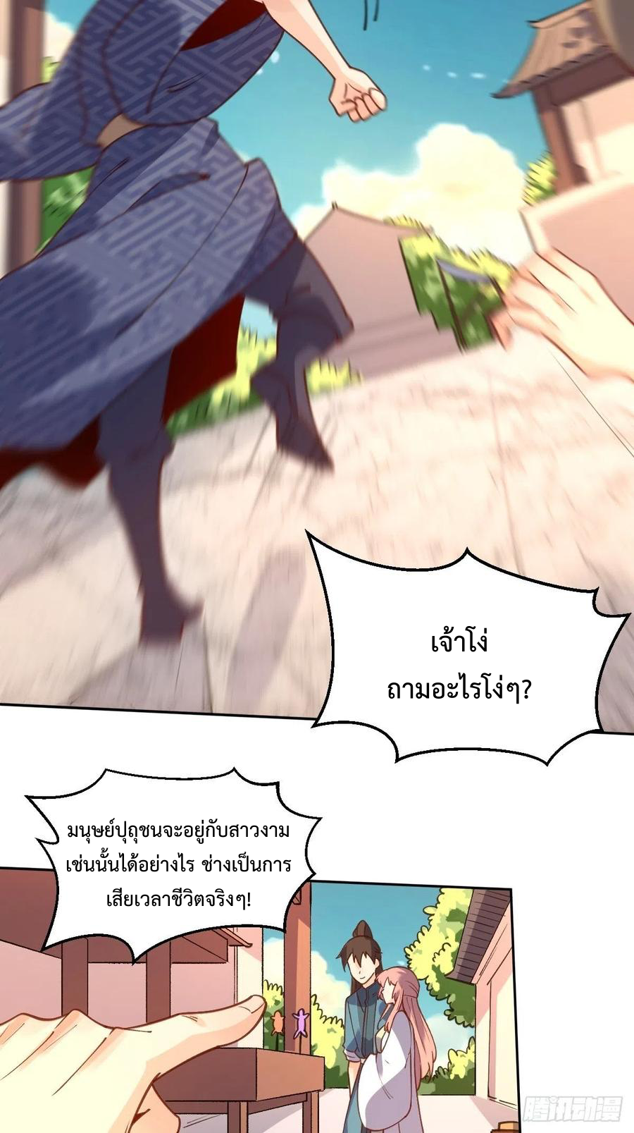 กลายเป็นว่าข้าคือจอมยุทธ์ผู้ยิ่งใหญ่ ตอนที่ 79 หน้า 13