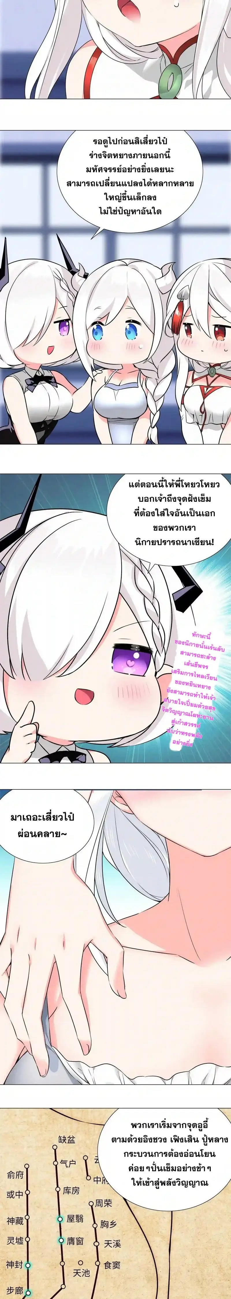 My Harem Grew So Large I Was Forced to Ascend ฮาเร็มสาวที่ต่างโลก ตอนที่ 51 หน้า 6