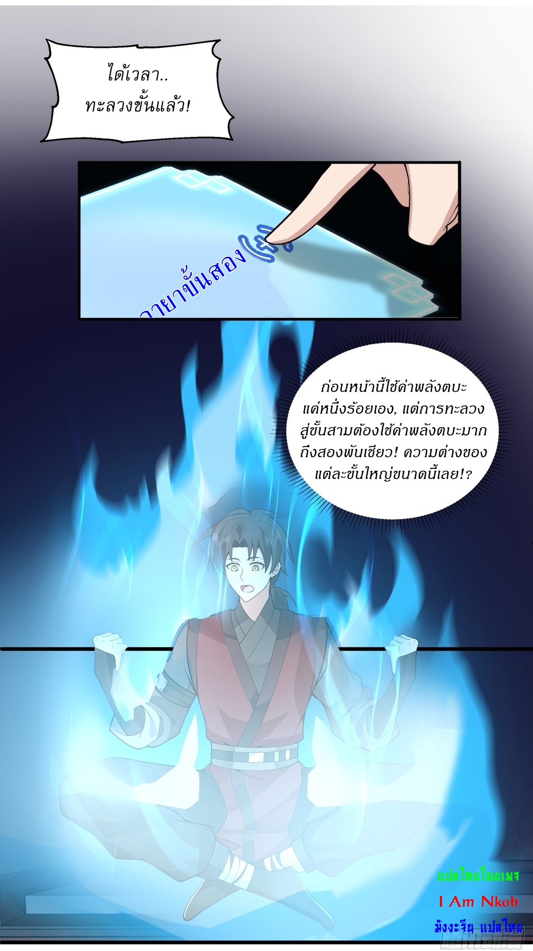 เป็นอมตะนิรันดร์ มันก็เหฟงาอยู่นะ! ตอนที่ 5 หน้า 9